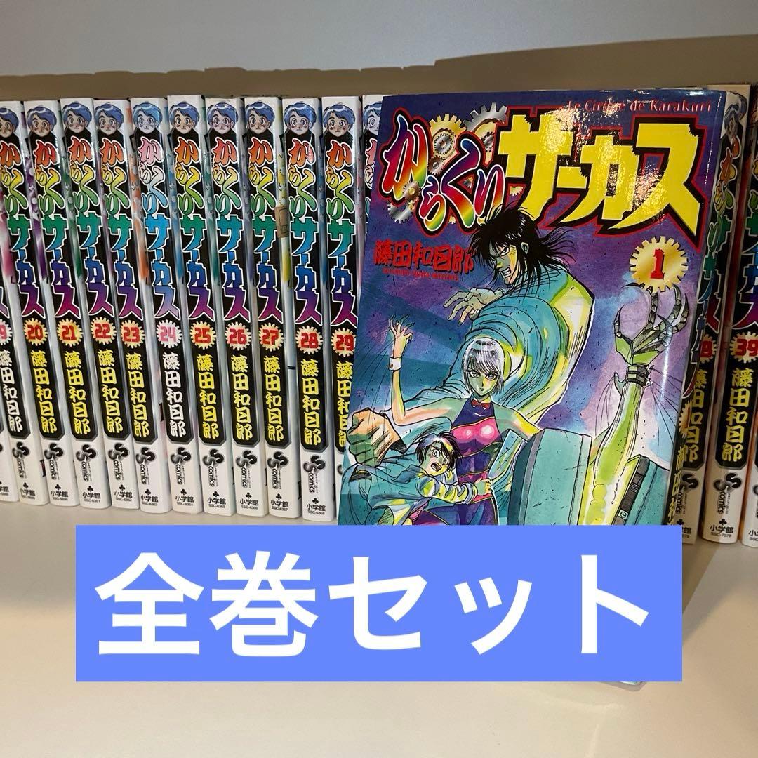 【全巻セット】からくりサーカス