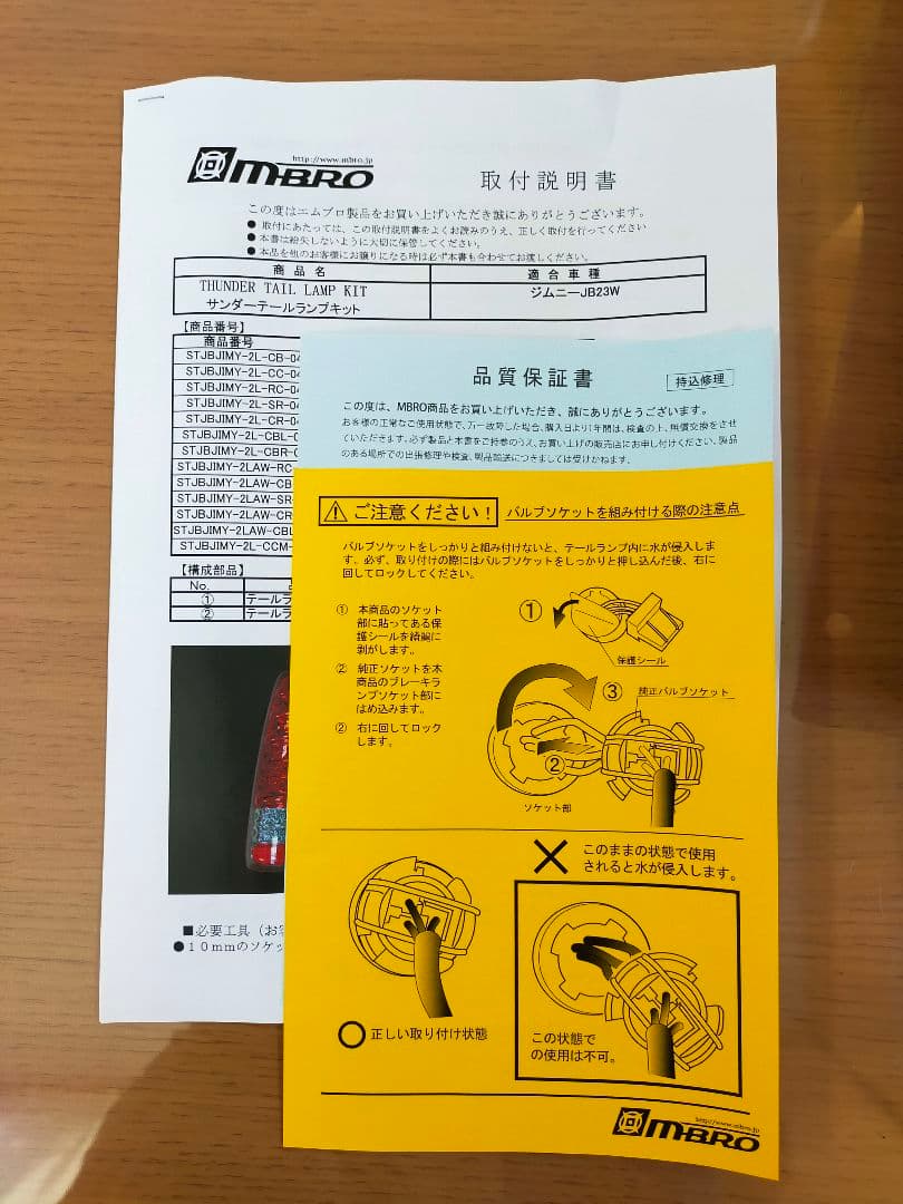 ジムニー　JB23W 社外LEDテールランプ　左右　LEDサンダーテール