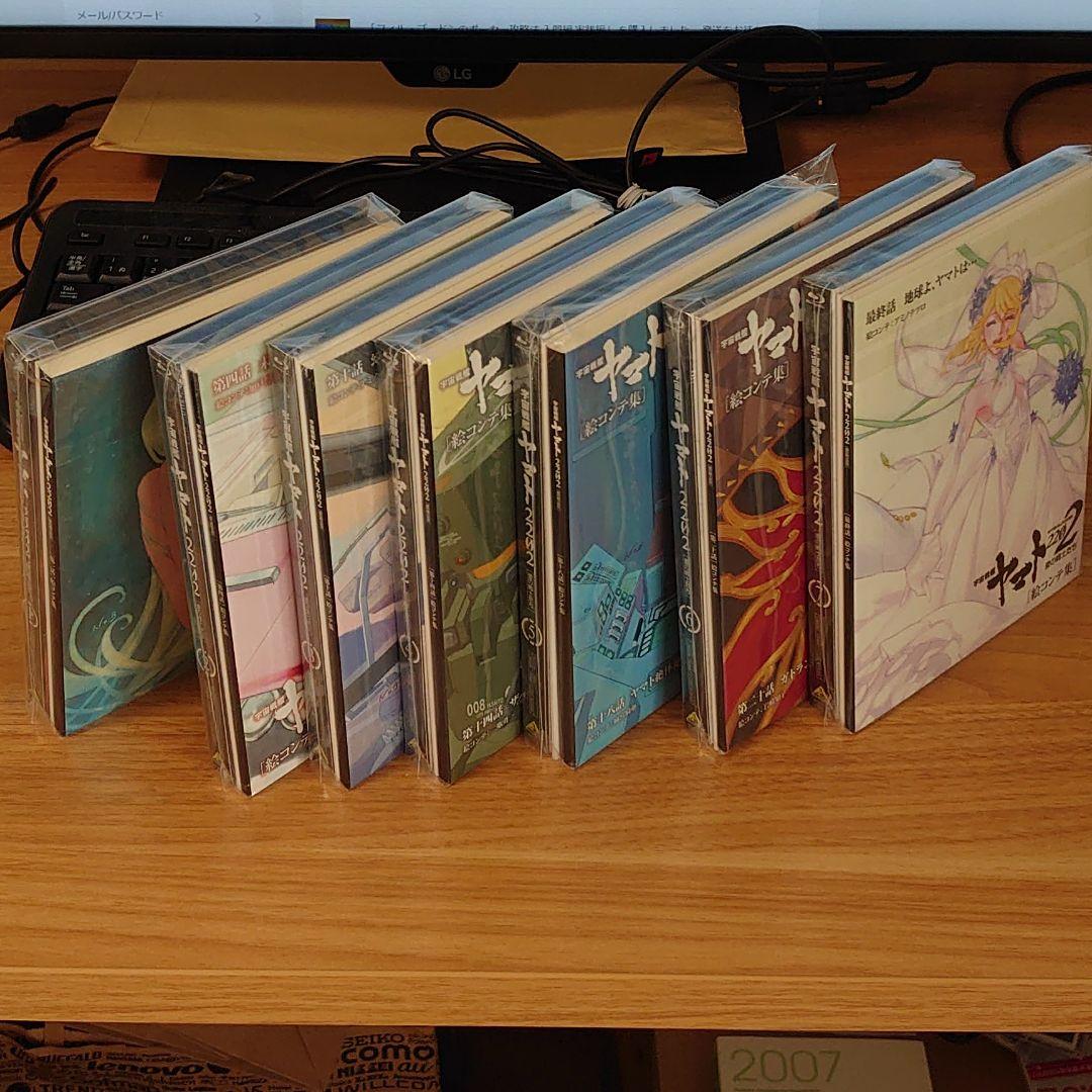 宇宙戦艦ヤマト2202 愛の戦士たち 劇場購入Blu-ray 絵コンテ付