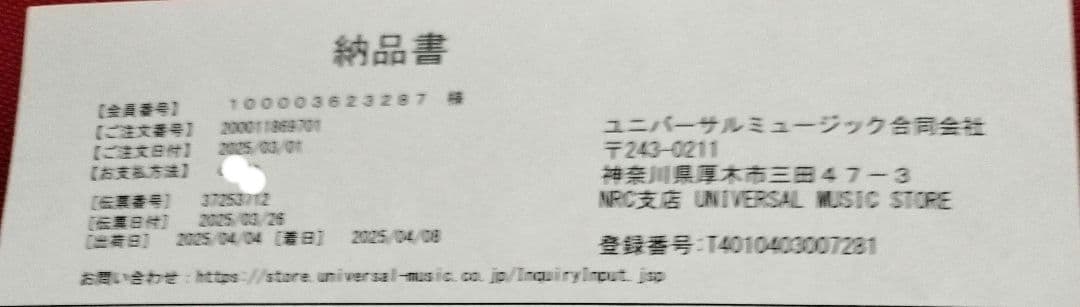 Adoのベストアドバム完全数量限定デラックスBOX版 応募券未使用付き