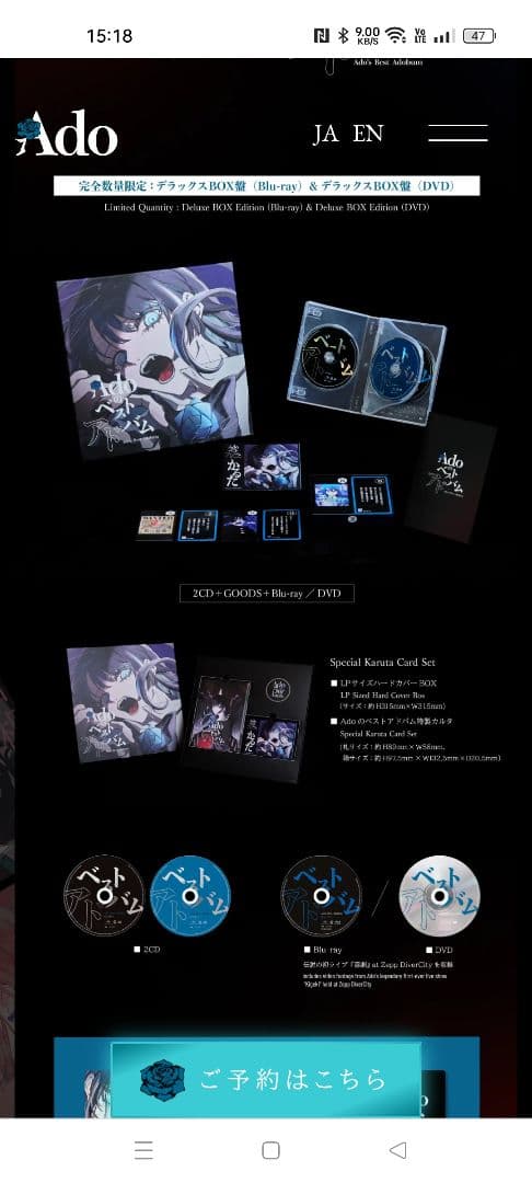 Adoのベストアドバム完全数量限定デラックスBOX版 応募券未使用付き