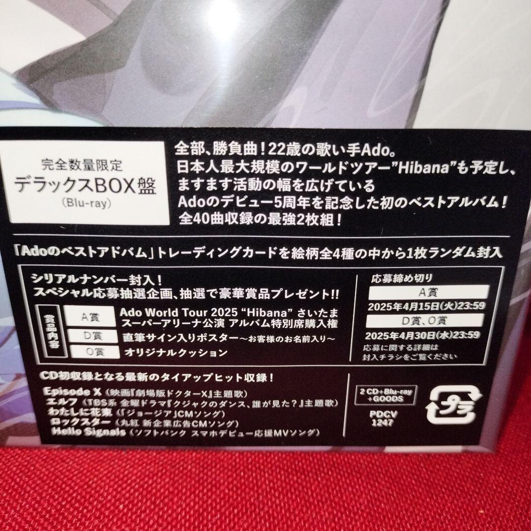 Adoのベストアドバム完全数量限定デラックスBOX版 応募券未使用付き