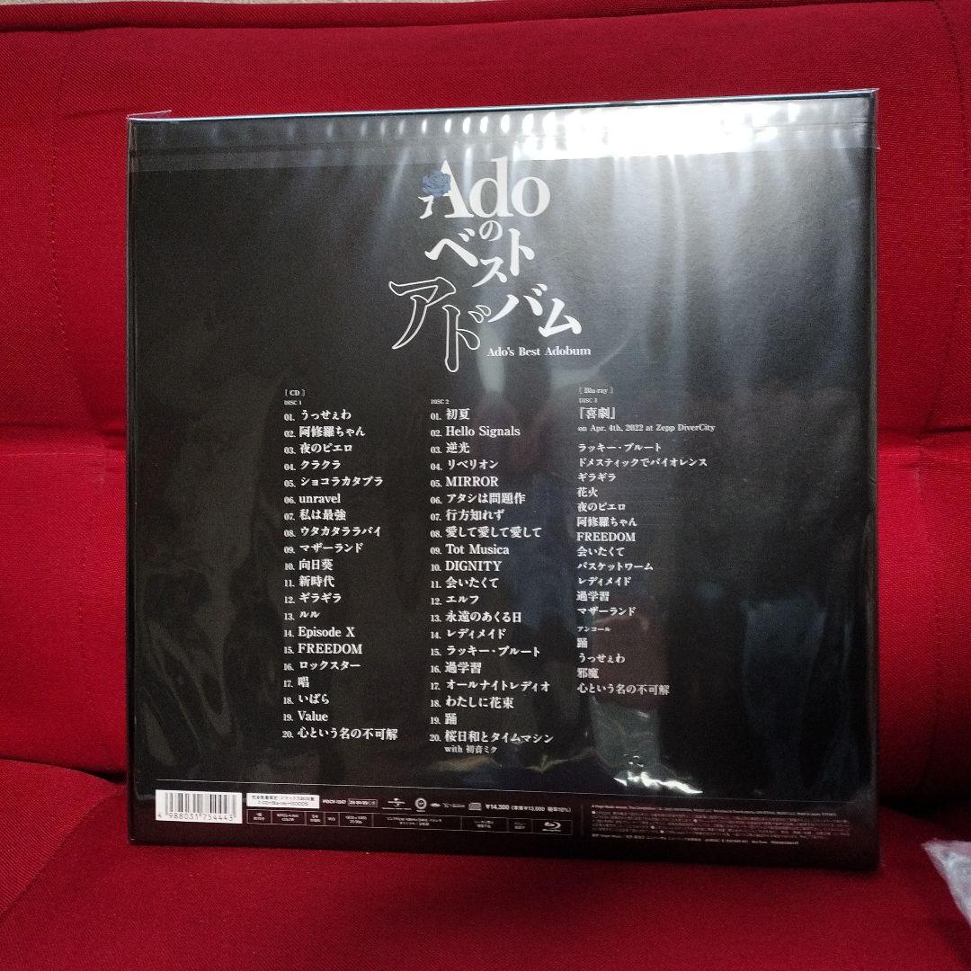 Adoのベストアドバム完全数量限定デラックスBOX版 応募券未使用付き