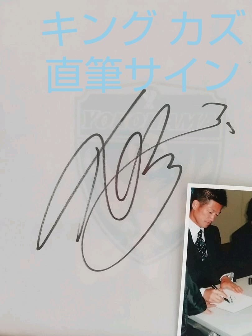 キング カズ★三浦知良 直筆サイン色紙 非売品 横浜公式公認 日本代表フットサル