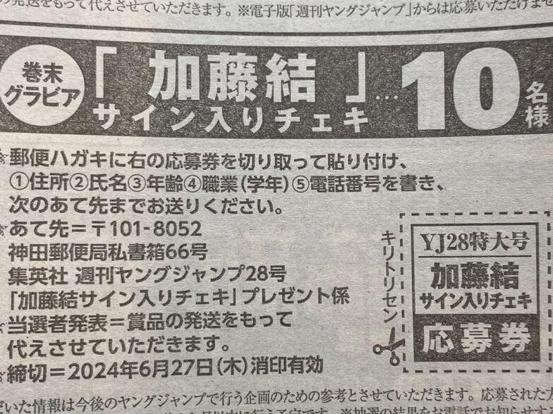 加藤結 直筆サイン入りチェキ 元SKE48 なきむし見習いシンガー