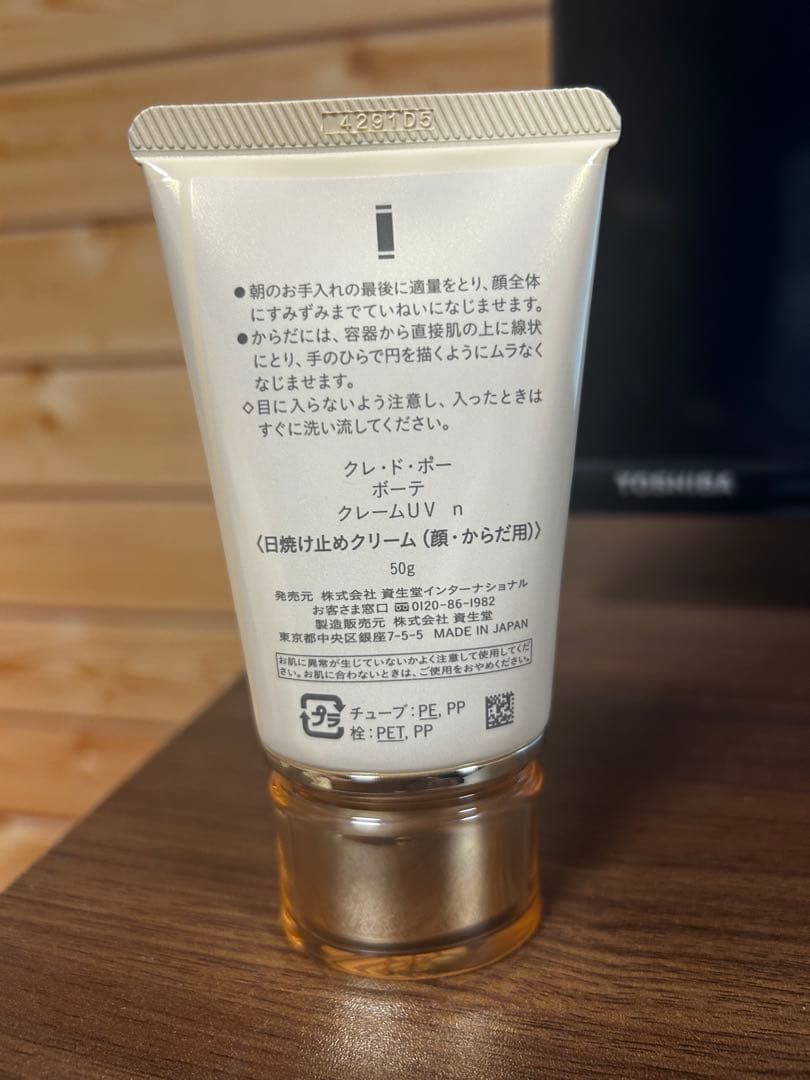 クレドポーボーテ　クレームUV n SPF50+