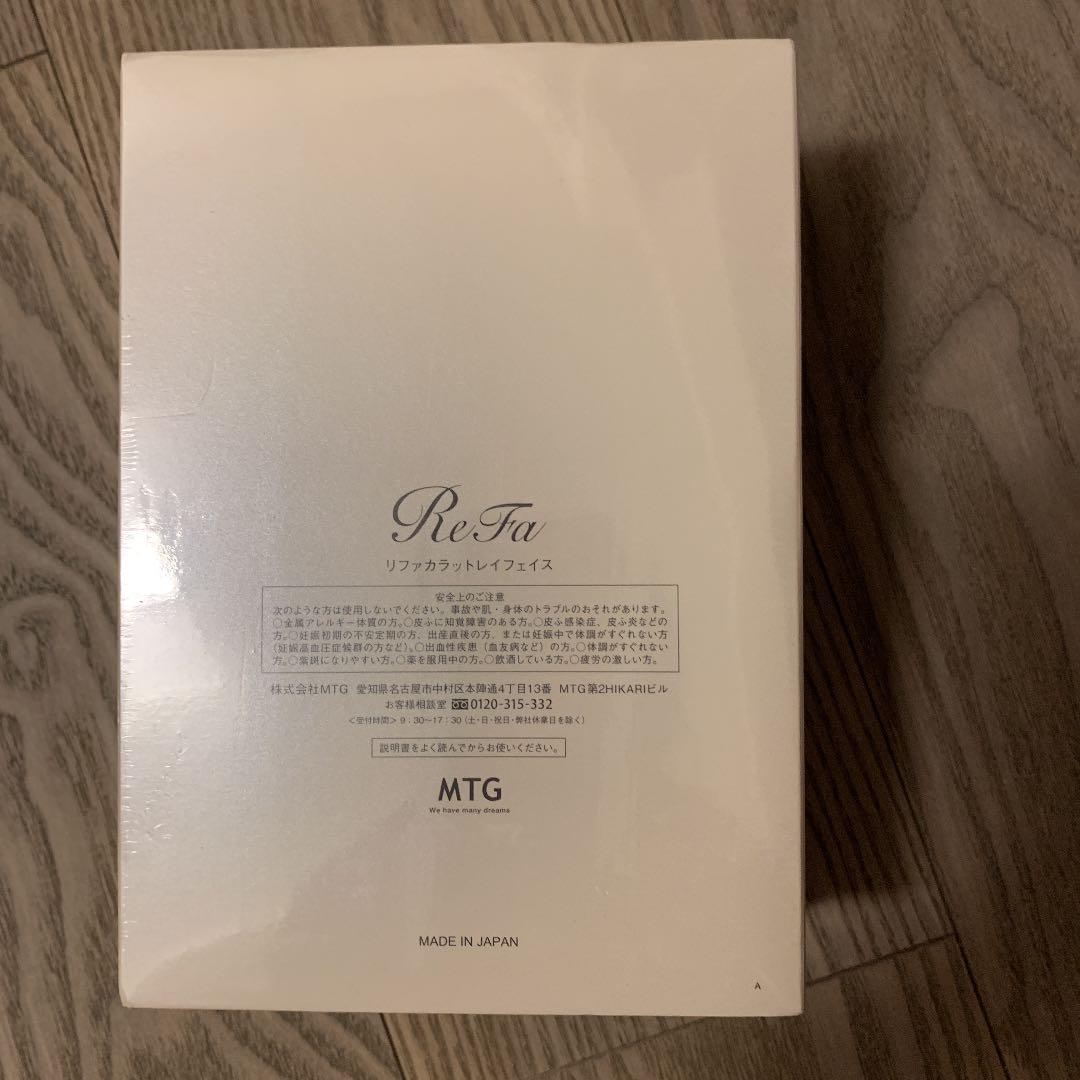 ReFa CARAT RAY FACE 【正規品】