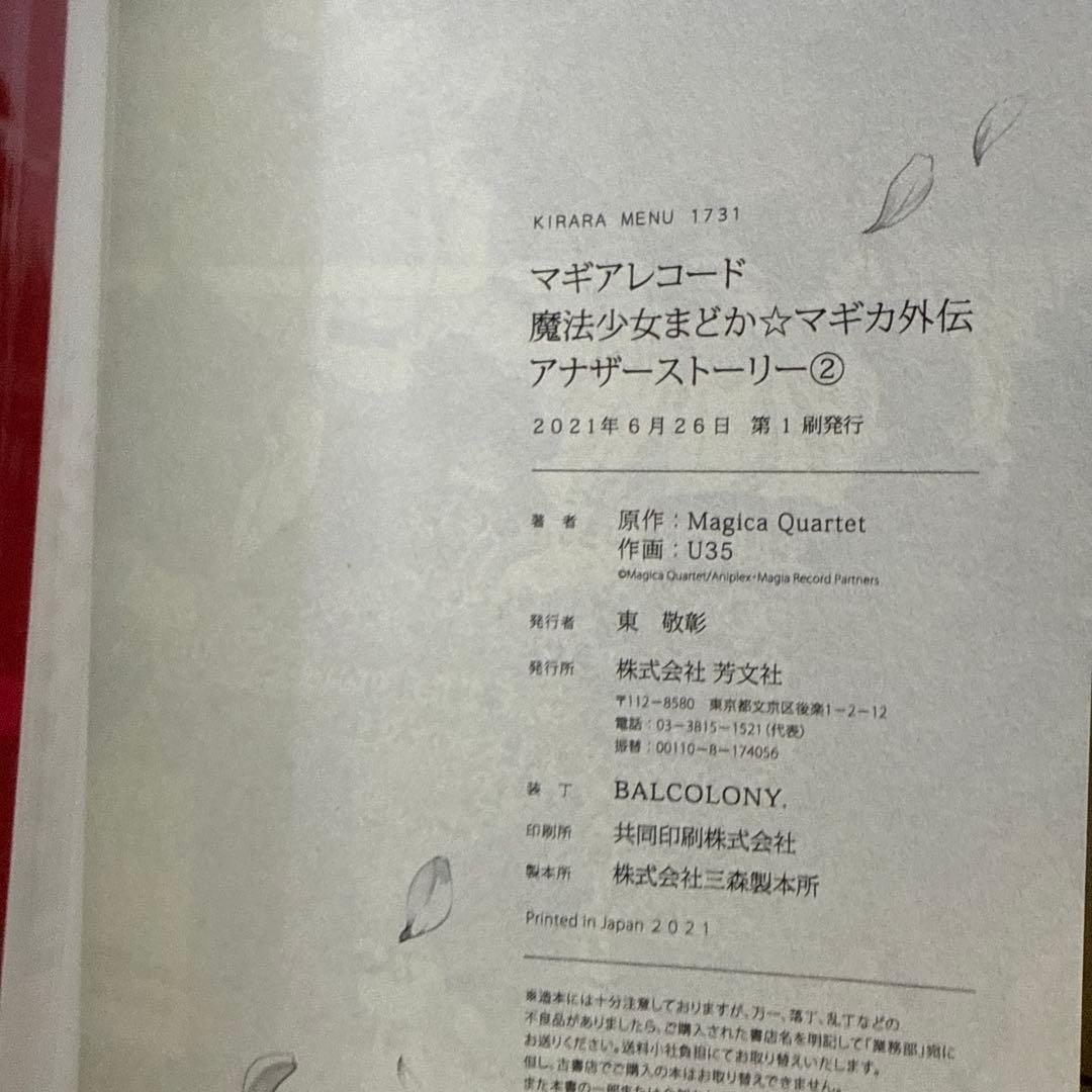 魔法少女まどか☆マギカ外伝　2シリーズ　全巻　セット　A-1207 657