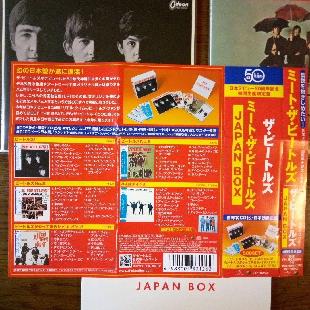 洋楽 MEET THE BEATLES! JAPAN BOX (CD)