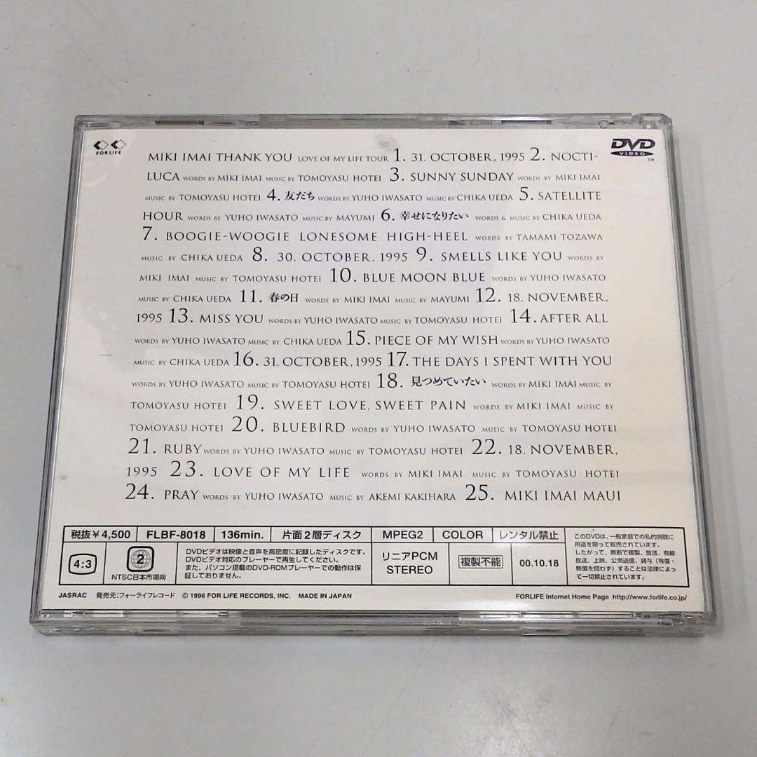 今井美樹 DVD「Thank you LOVE OF MY LIFE TOUR」