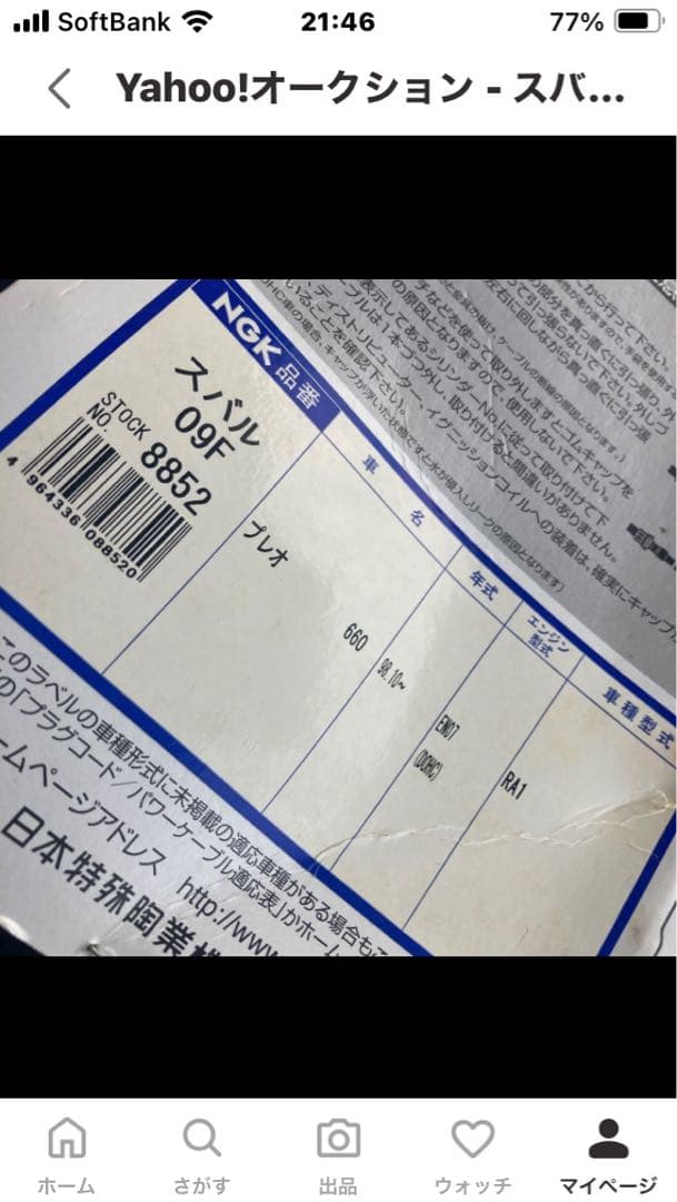 ステラ　RN スーパーチャージャー　NGK プラグコード　中古　プレオ　スバル