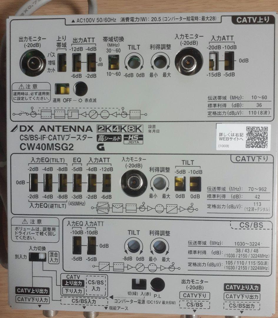 だんべえ　テレビブースターBS4K8K CW40MSG2 DXアンテナ