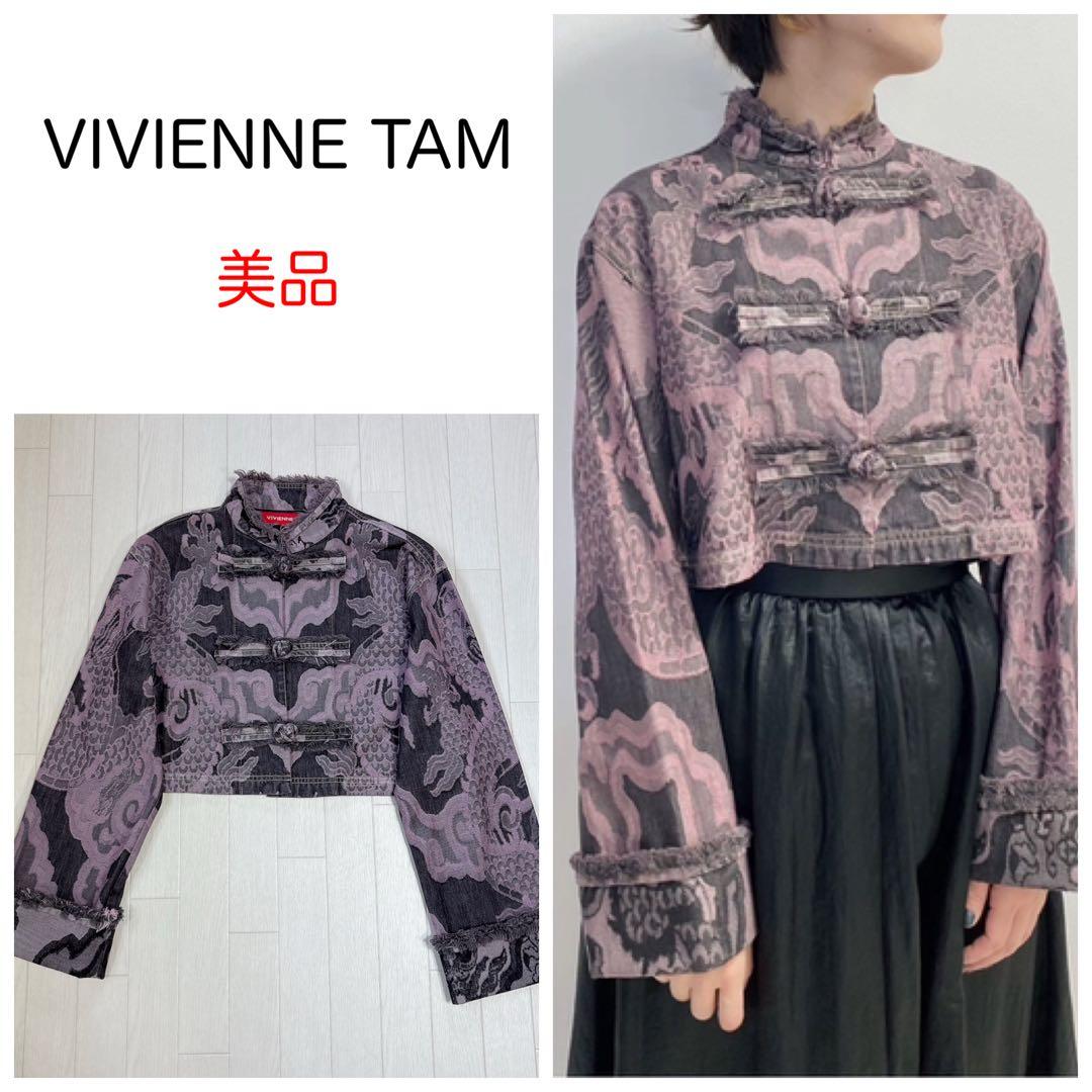 美品 ヴィヴィアンタム 2024年 ドラゴンジャガードデニムジャケット チャイナ