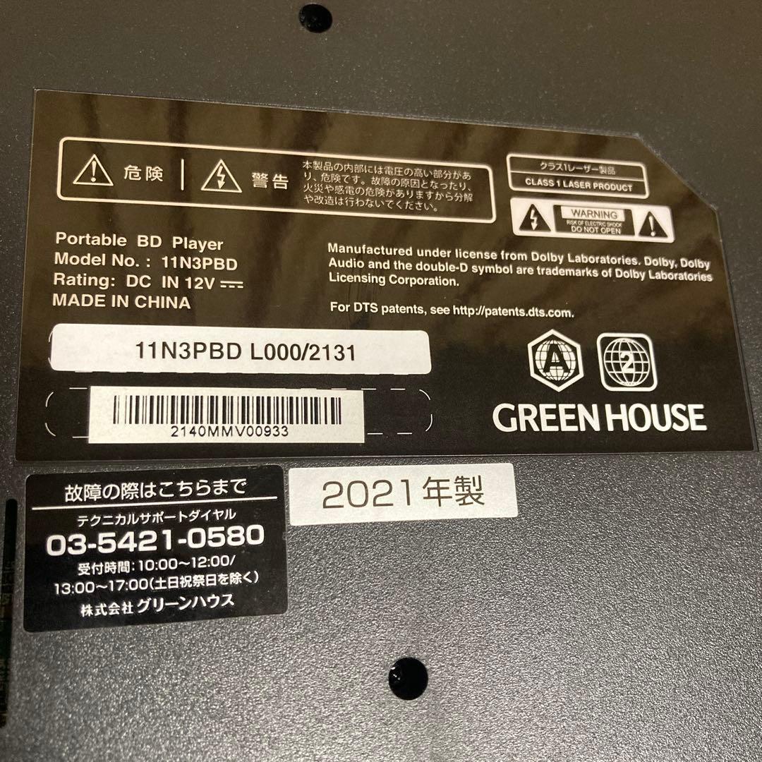 GREEN HOUSE 11インチポータブルブルーレイプレイヤー11N3 PBD