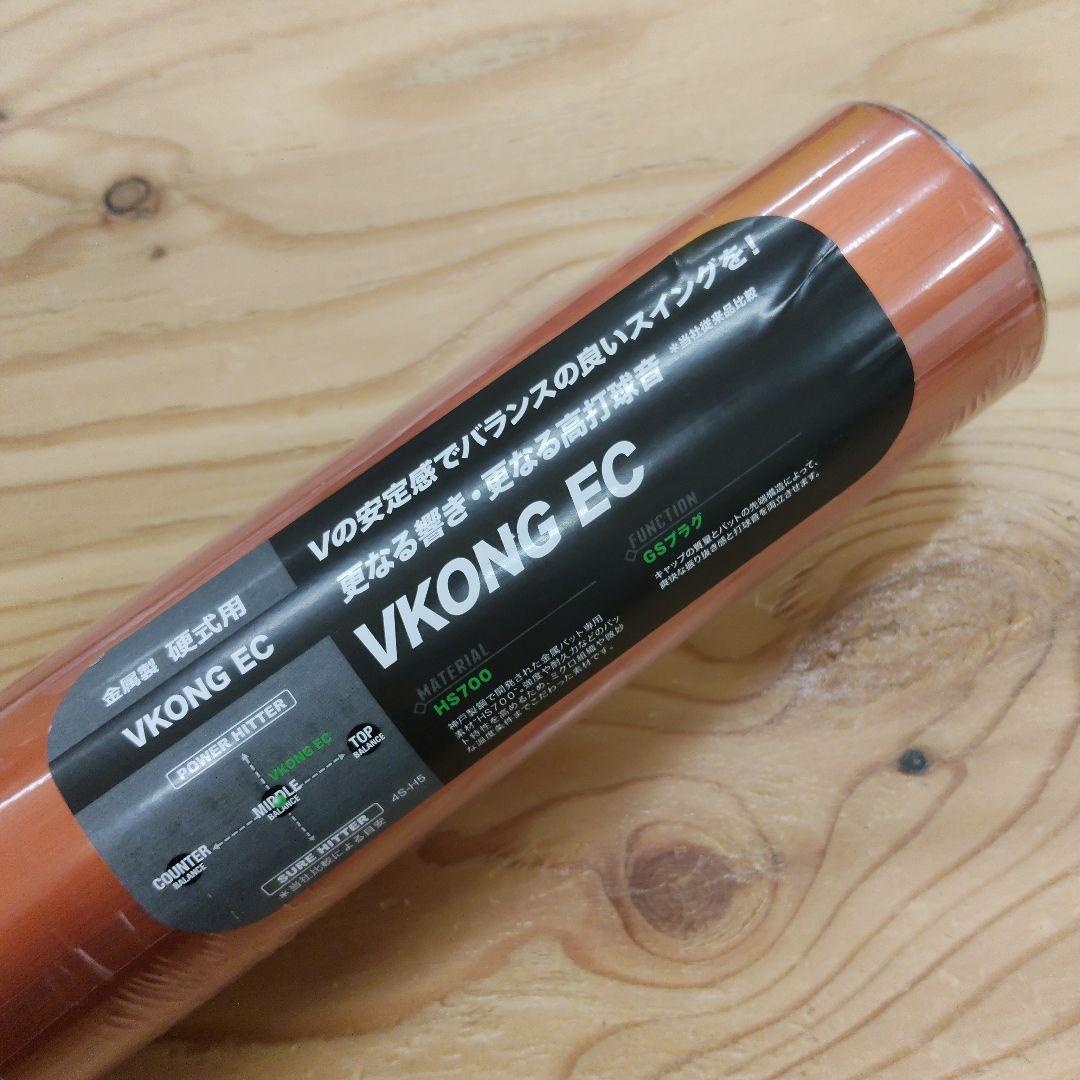 【新品】ミズノ VコングEC 硬式バット 新基準 83cm