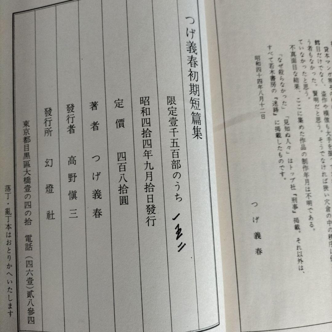 つげ義春初期短編集