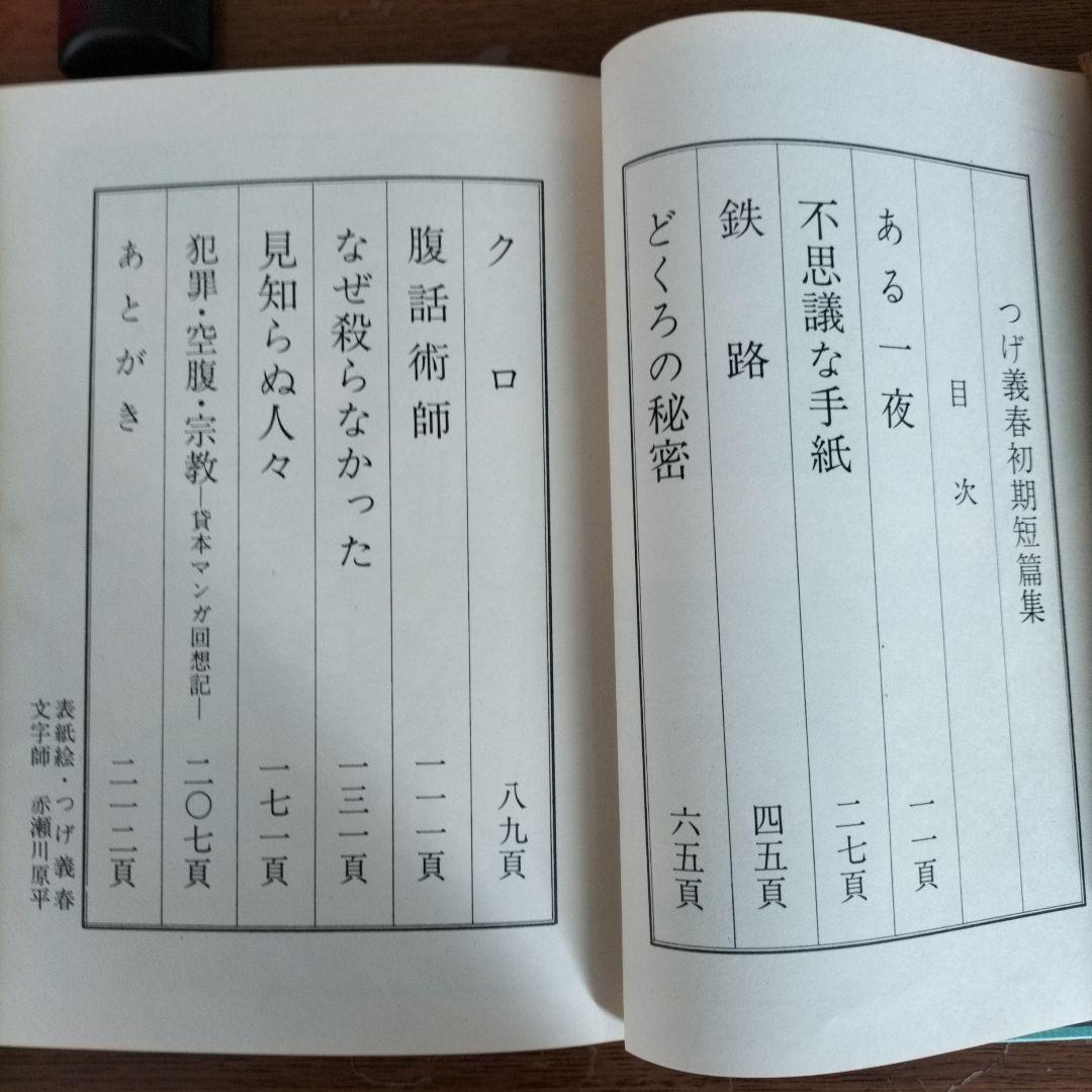 つげ義春初期短編集