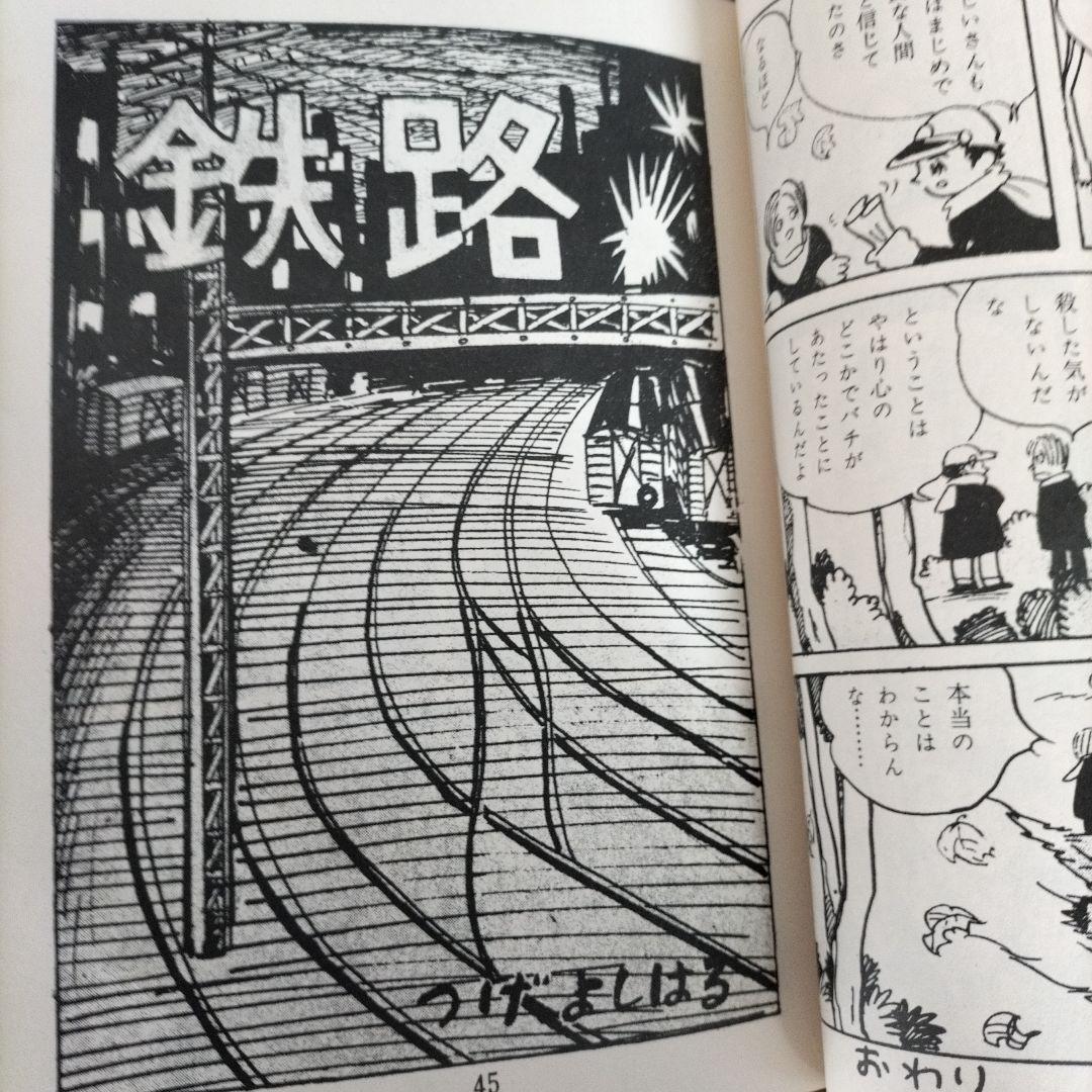 つげ義春初期短編集