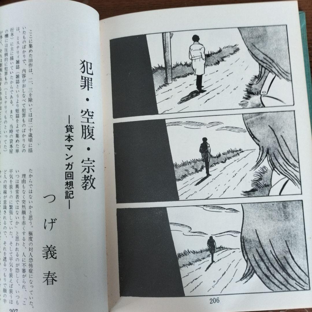 つげ義春初期短編集