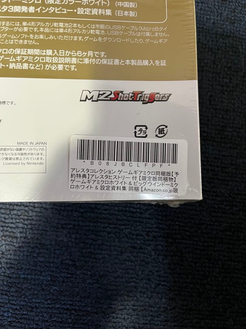 アレスタコレクション Nintendo Switch版