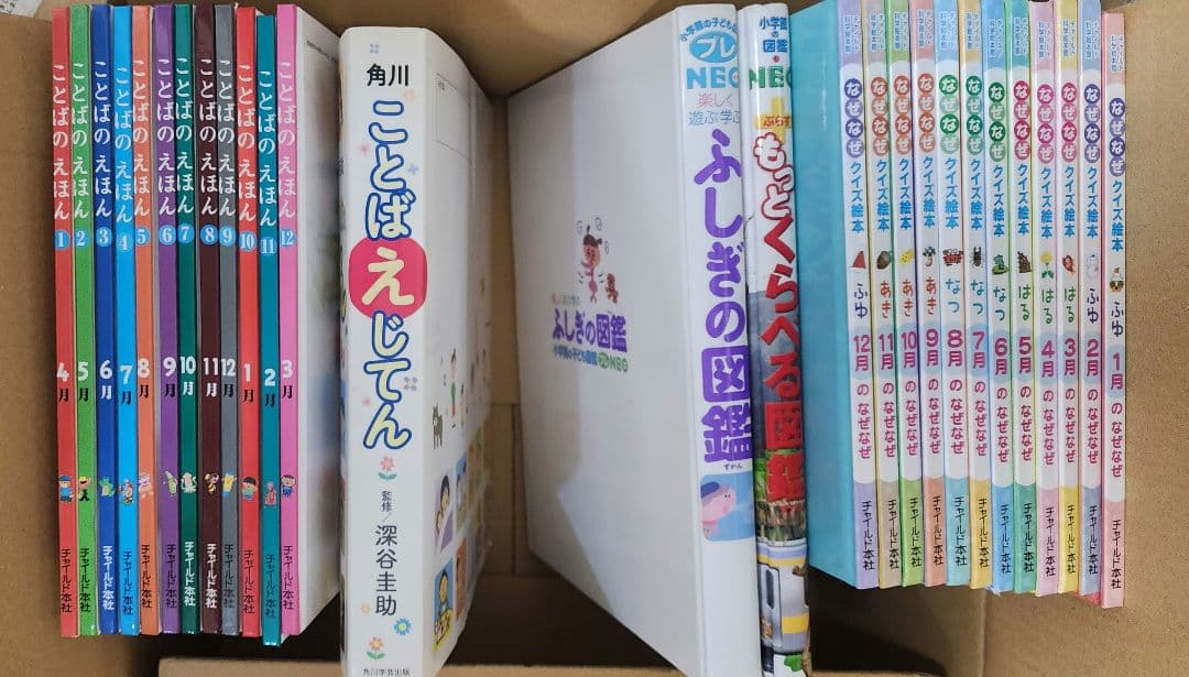 ことばのえほん ・なぜなぜ？クイズ絵本・小学館ふしぎの図鑑・小学館くらべる図鑑
