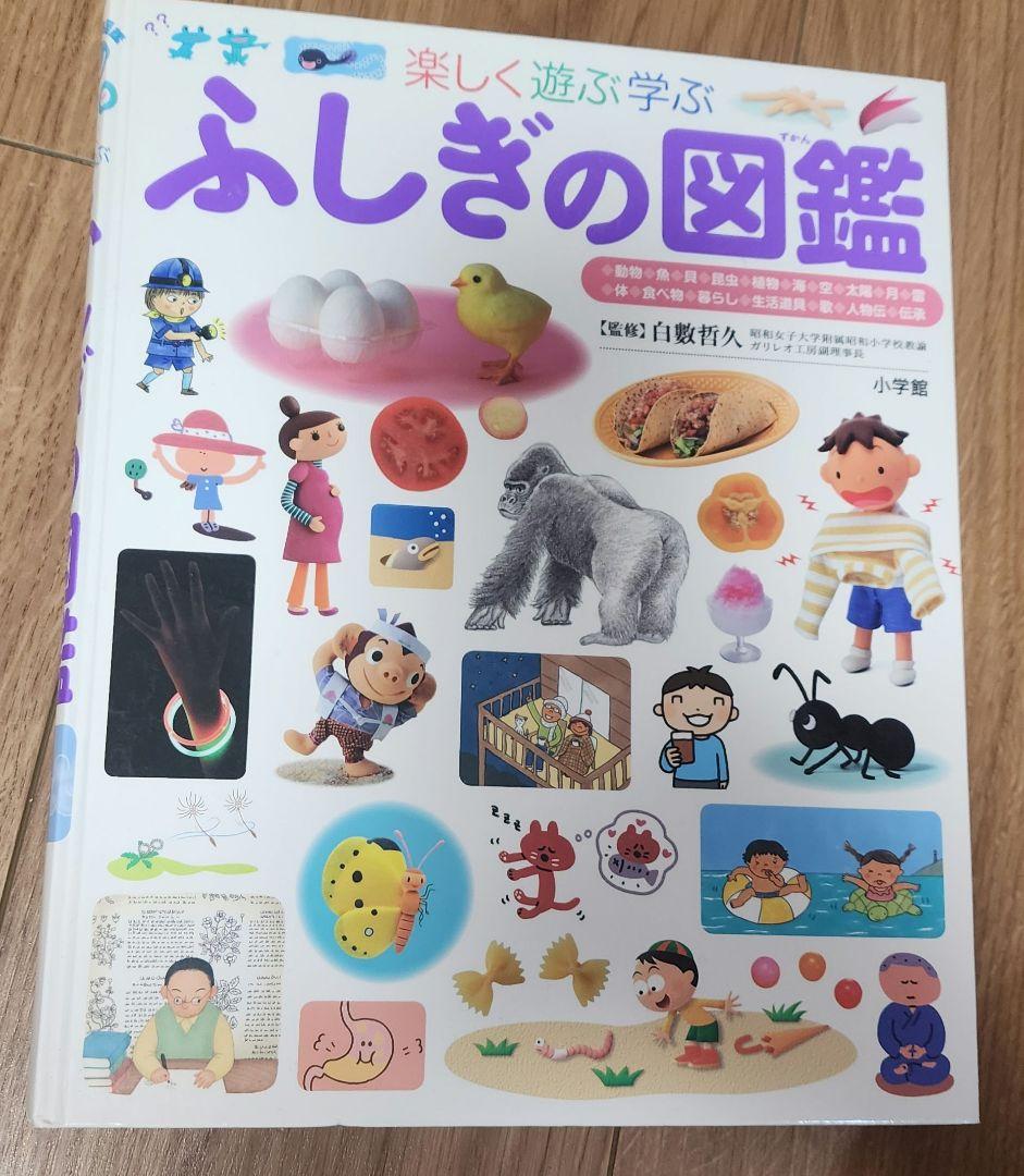 ことばのえほん ・なぜなぜ？クイズ絵本・小学館ふしぎの図鑑・小学館くらべる図鑑