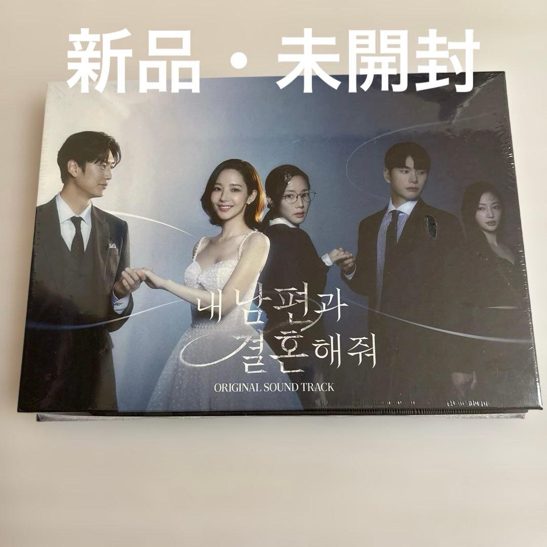 私の夫と結婚してost 難あり