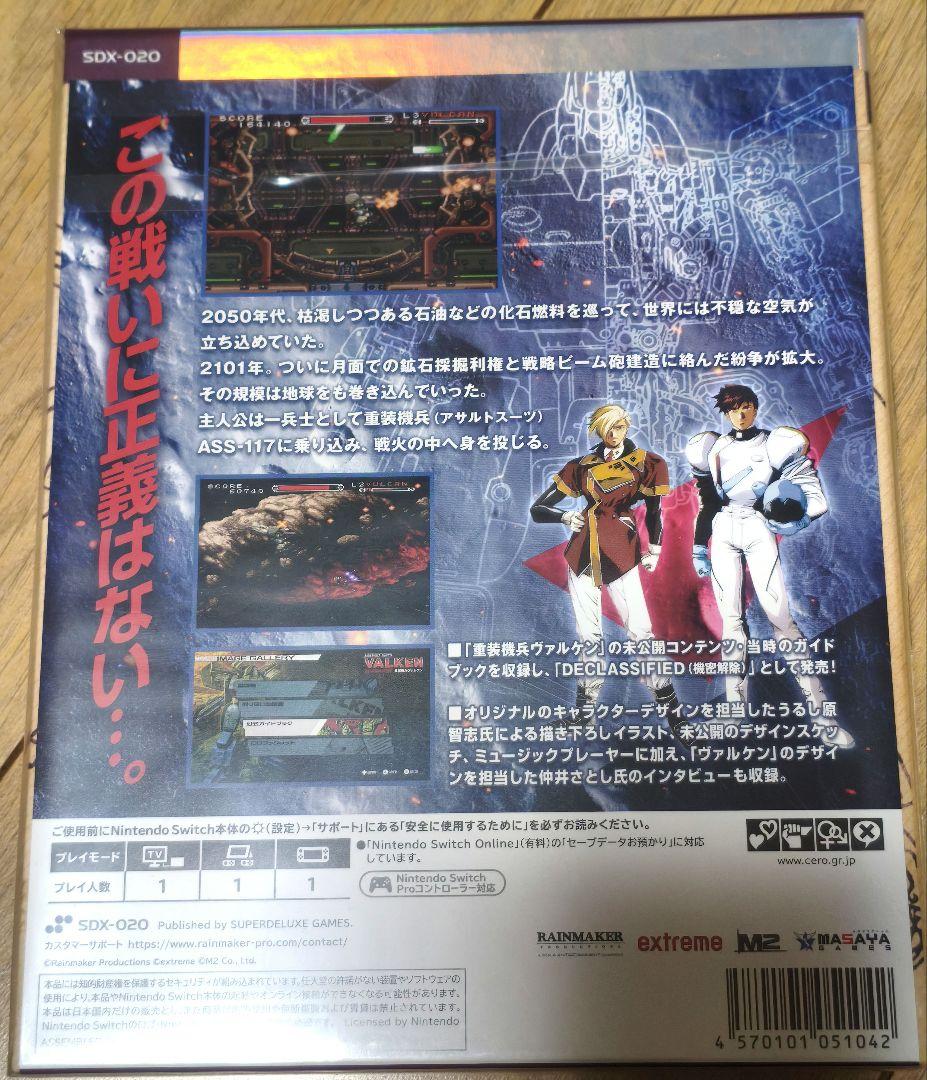 く*し様 switch　重装騎兵ヴァルケン　DECLASSIFIED(未開封)