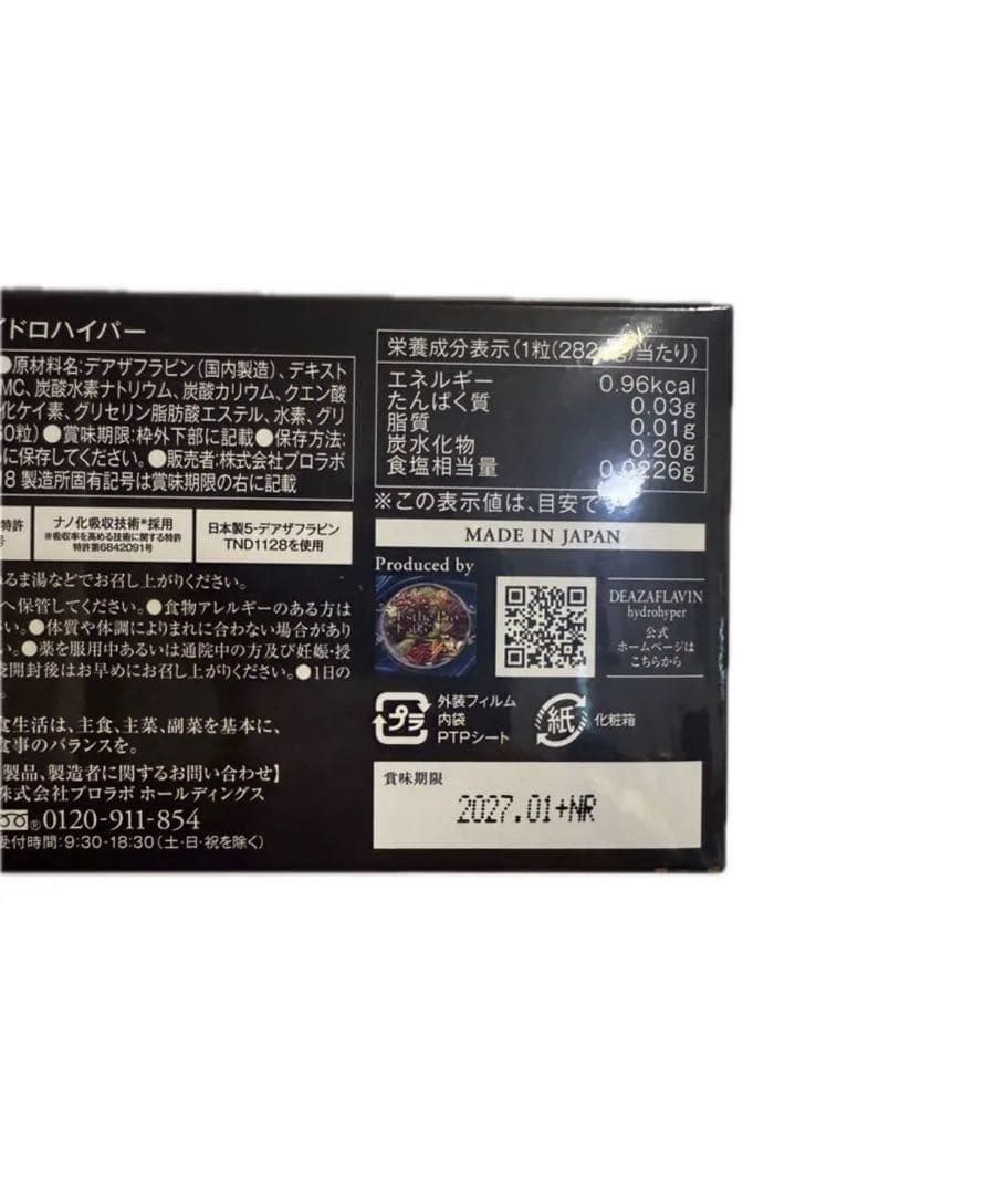 【箱のまま発送】エステプロラボ デアザフラビン