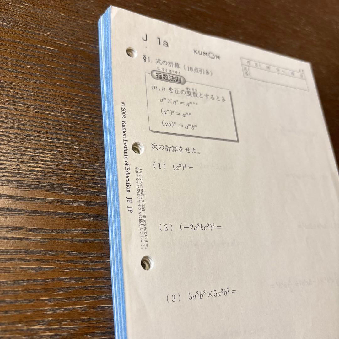 くもん 公文 KUMON 数学 J教材 前半 未使用未記入 解答付き 10枚記入