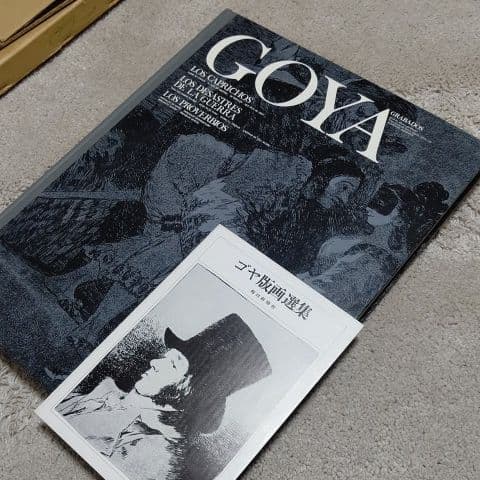 ゴヤ 版画選集 昭和47年