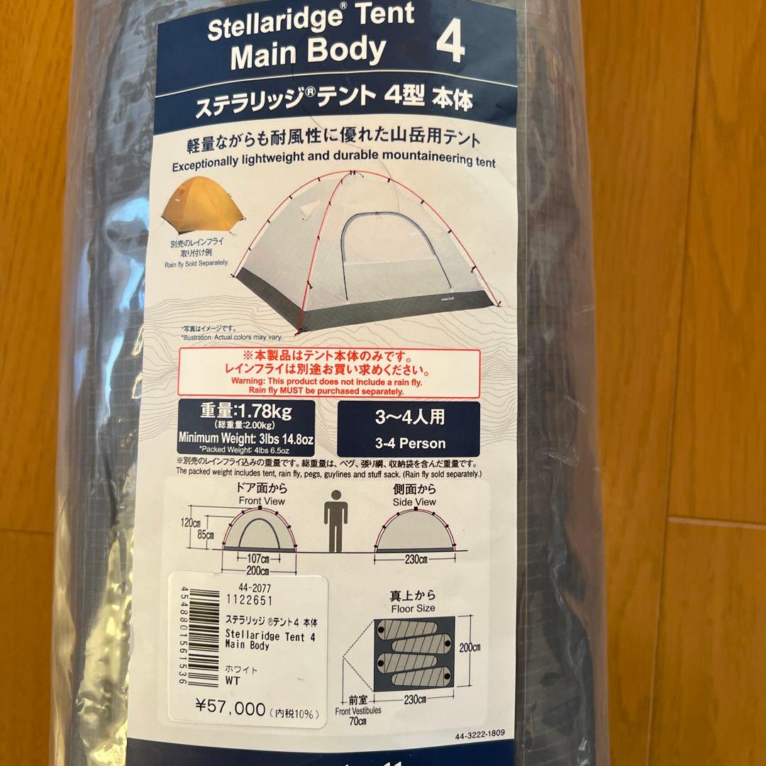 【4型新品】フルセット モンベル ステラリッジ テント4