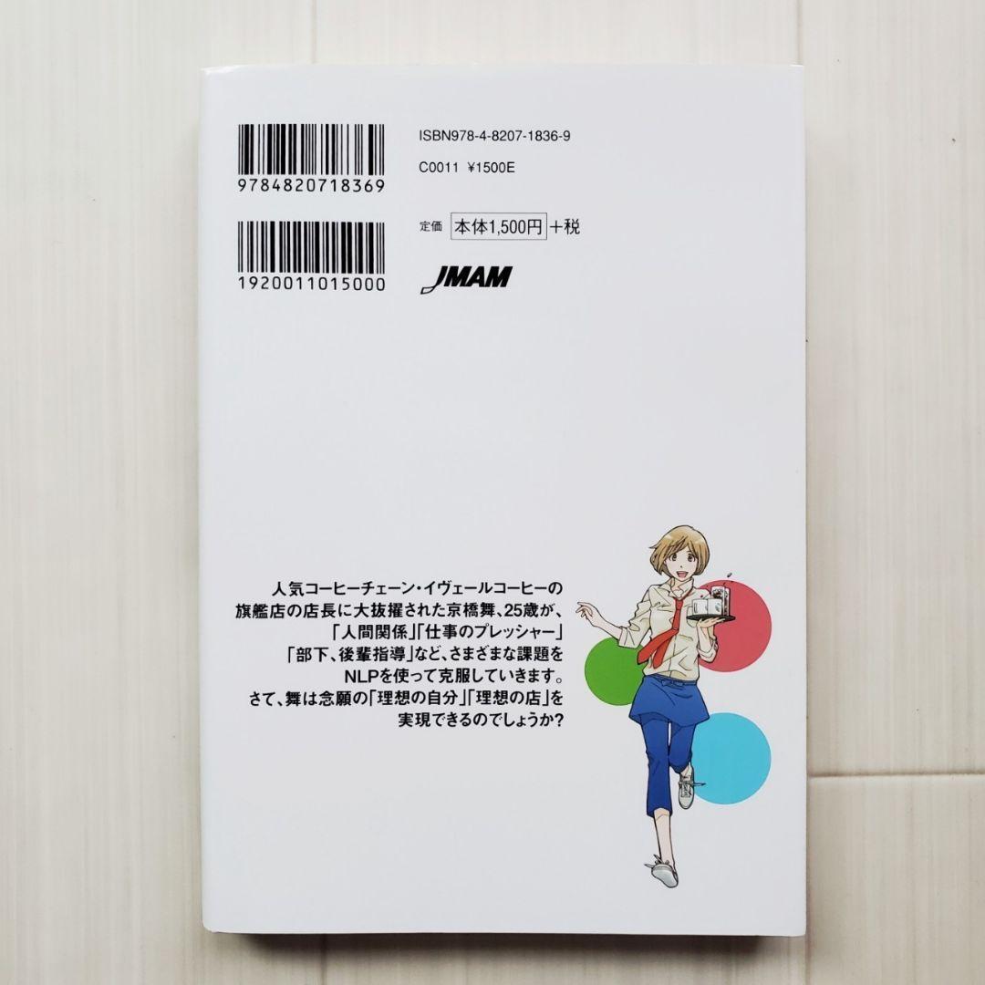 裁断済 マンガでやさしくわかる NLP コミュニケーション ビジネス 心理学