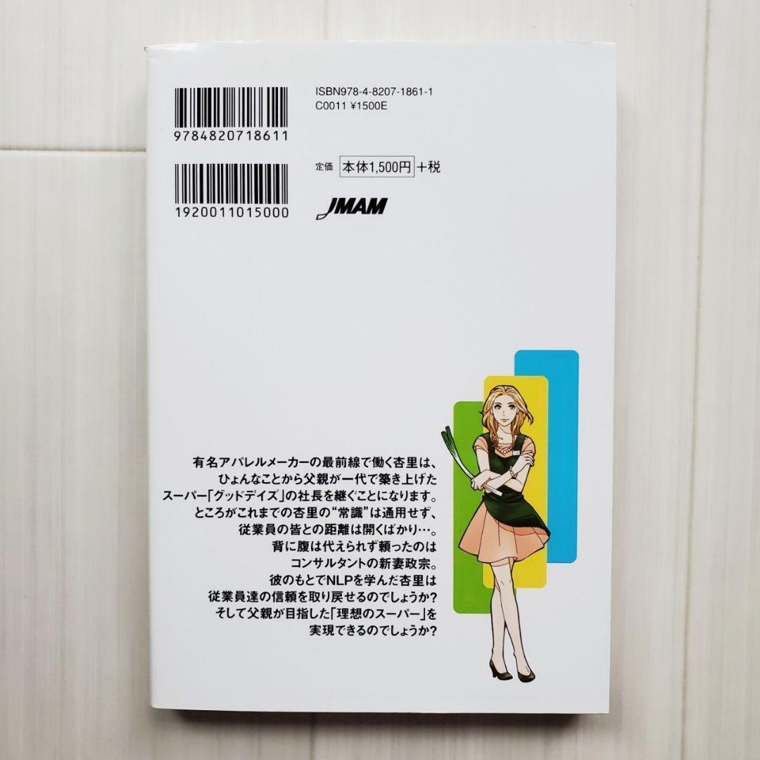 裁断済 マンガでやさしくわかる NLP コミュニケーション ビジネス 心理学