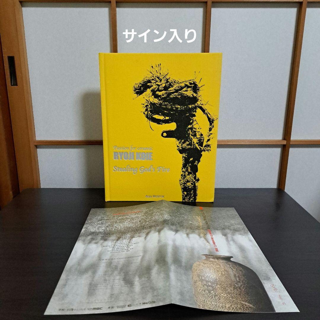 サイン入りStealing God's Fire RYOJI KOIE 鯉江良二
