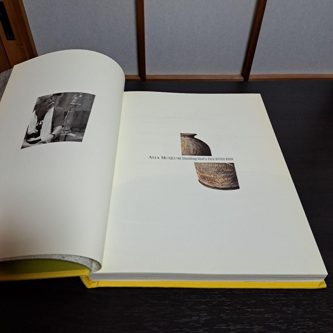 サイン入りStealing God's Fire RYOJI KOIE 鯉江良二