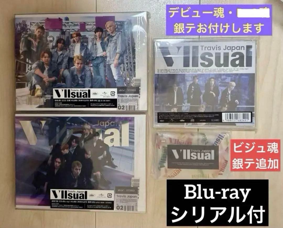 TravisJapan アルバム VIIsual 3形態セット