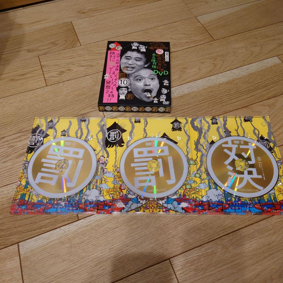 ダウンタウンのガキの使いやあらへんで!　DVDセット