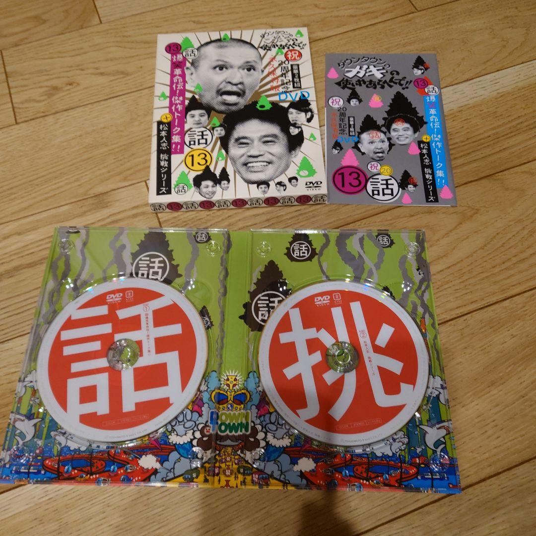 ダウンタウンのガキの使いやあらへんで!　DVDセット