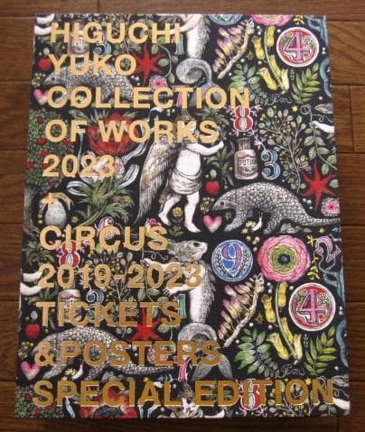 アート・デザイン・音楽 HIGUCHI YUKO COLLECTION OF WORKS 2023