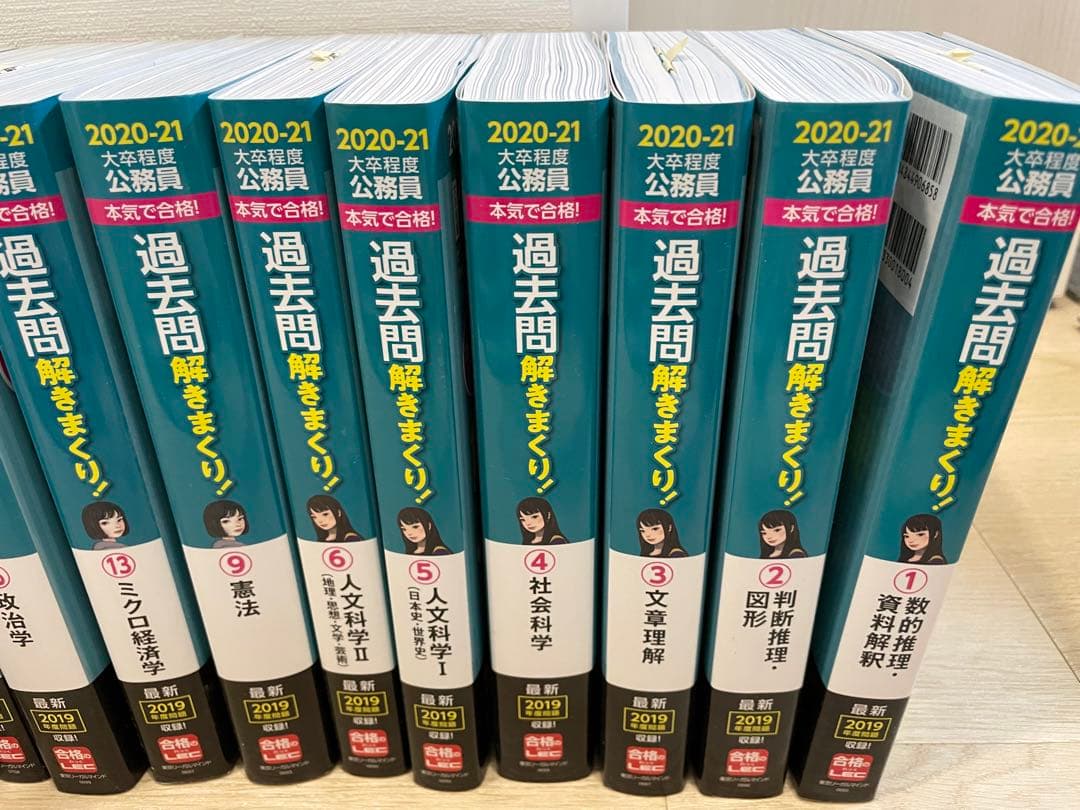 2020―2021年合格目標 公務員試験 本気で合格!過去問解きまくり!