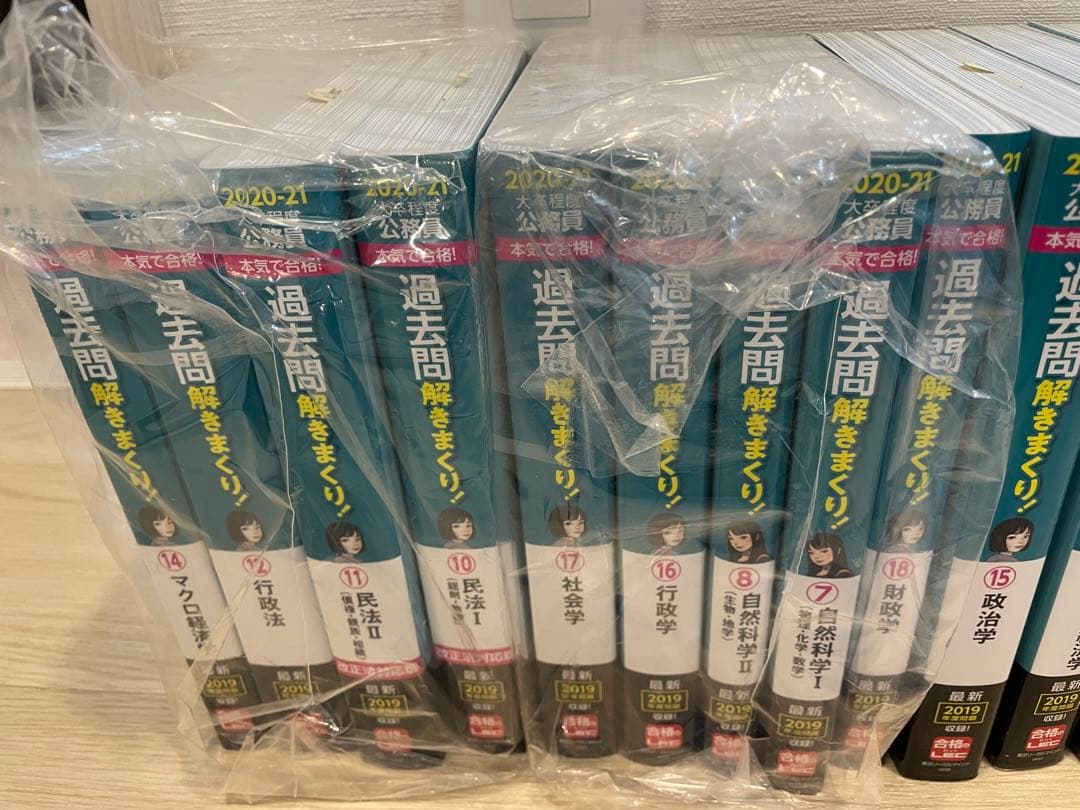 2020―2021年合格目標 公務員試験 本気で合格!過去問解きまくり!