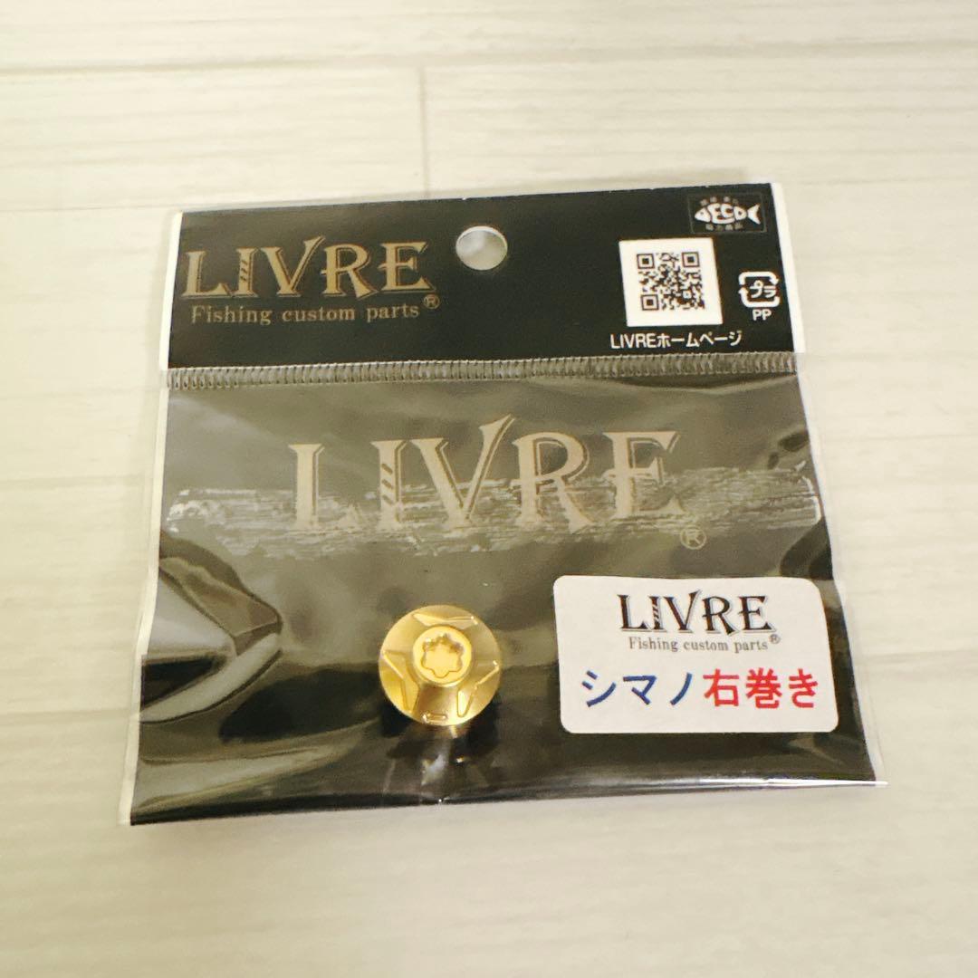 LIVRE リブレ ハンドル 100mm クランク 100