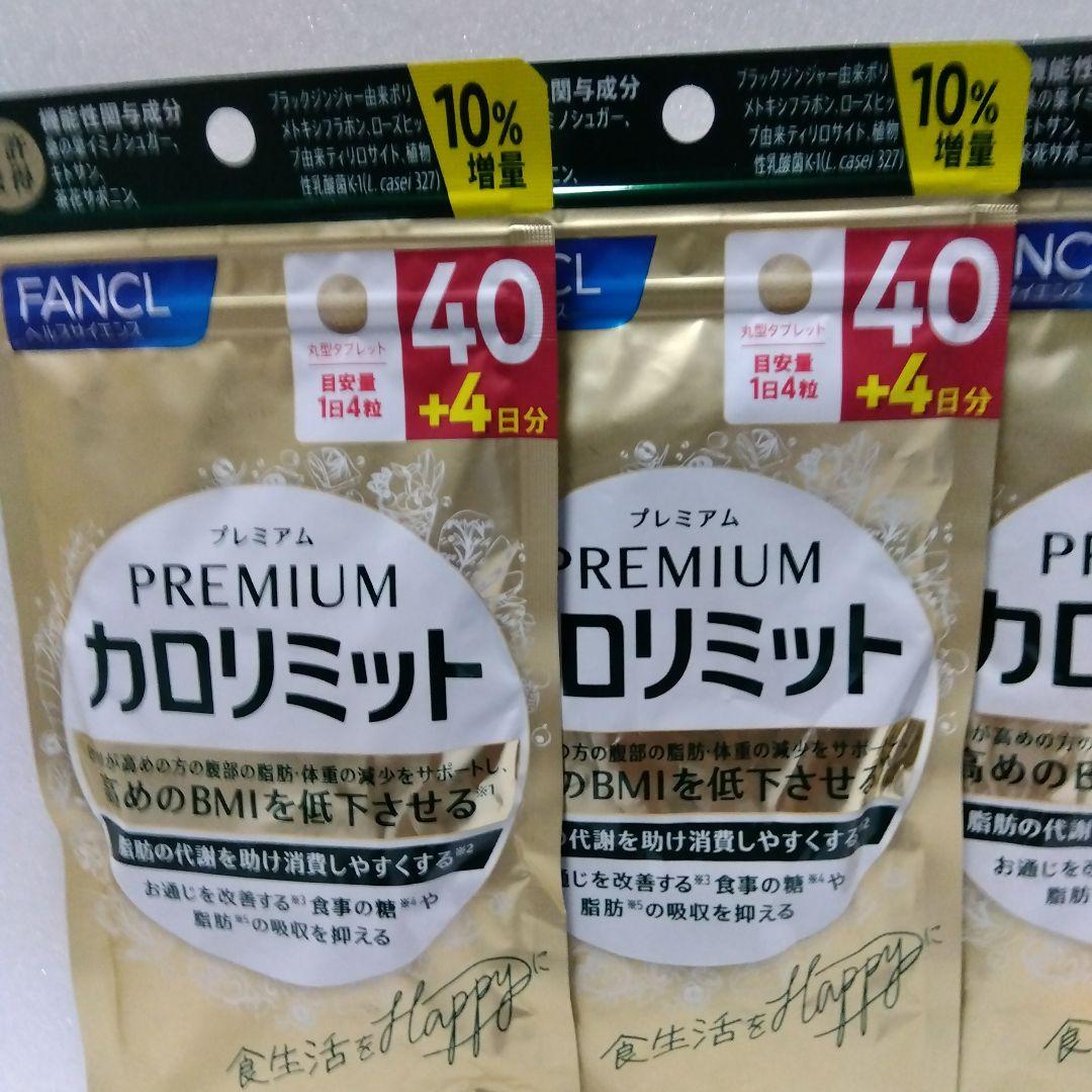 FANCL プレミアムカロリミット 40粒 +4日分