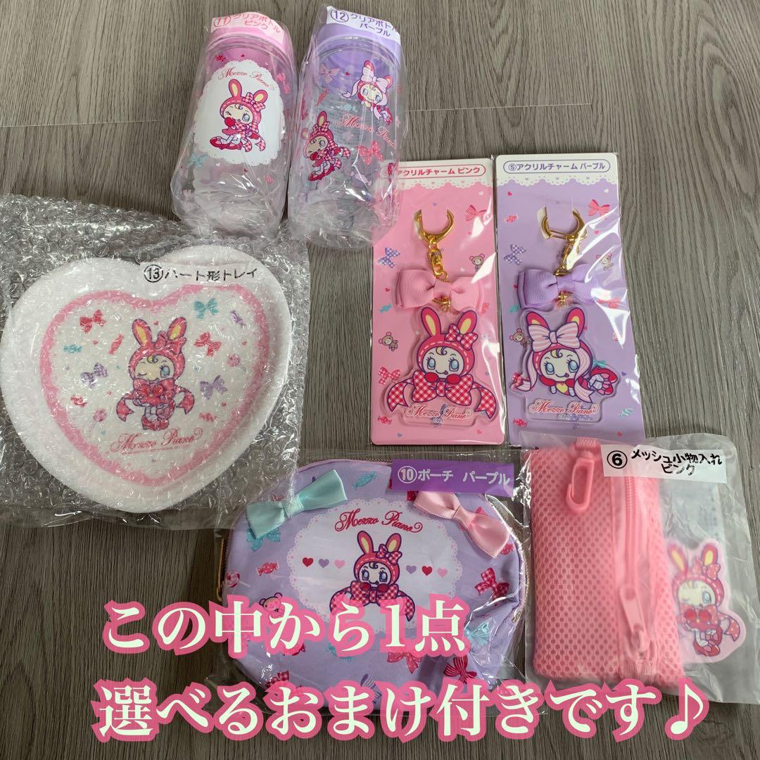 メゾピアノ 当たりくじ キャリーケース トートバック 2点 ＋選べるおまけ1点