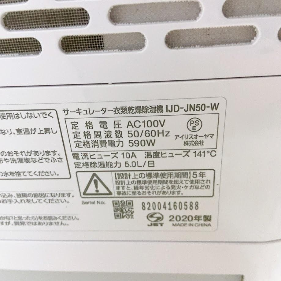 IRIS OHYAMA アイリスオーヤマ 衣類乾燥除湿機 IJD-JN50-W