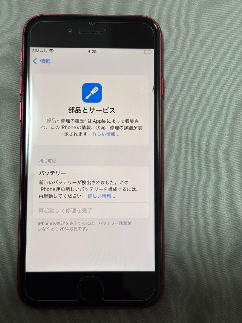 iPhone SE3 本体のみ　美品