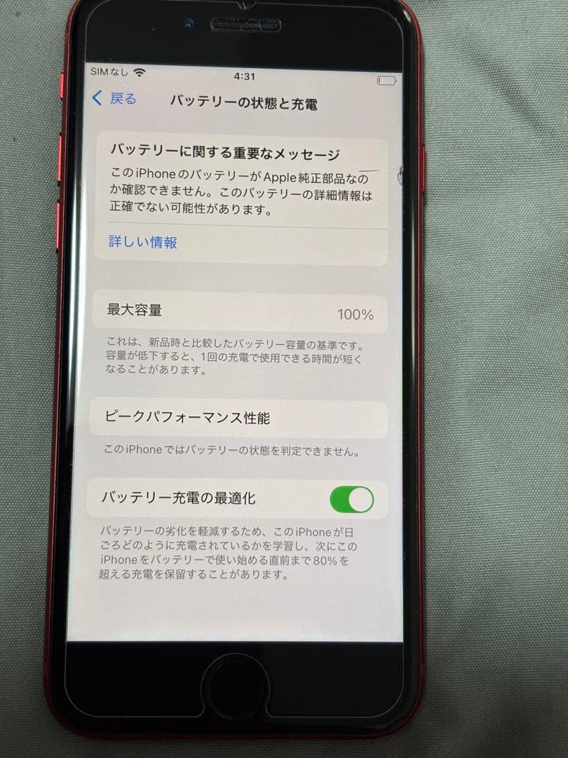 iPhone SE3 本体のみ　美品