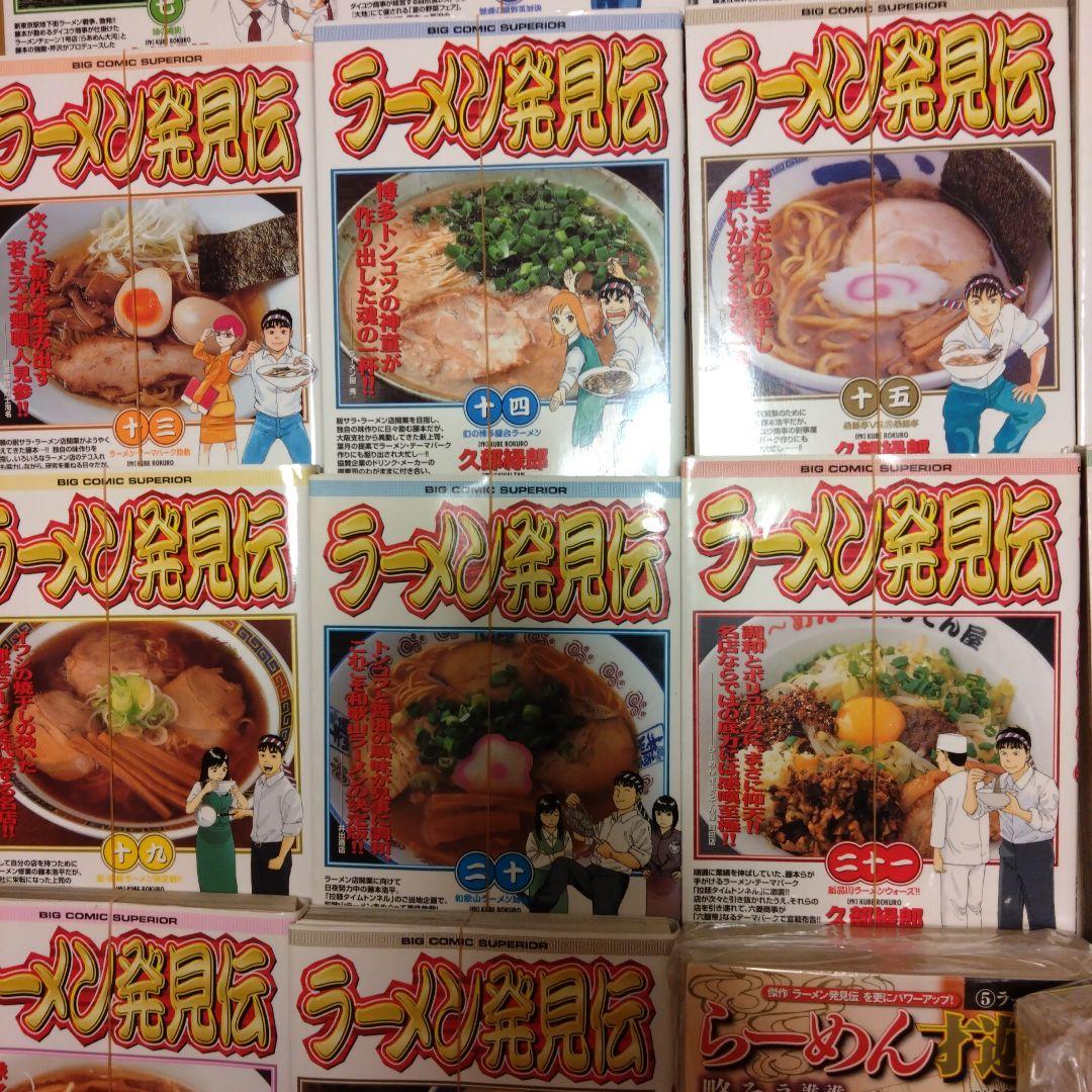 裁断済　ラーメン発見伝　らーめん才遊記　全巻