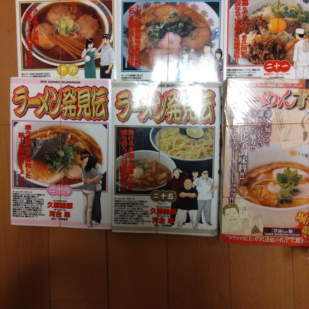 裁断済　ラーメン発見伝　らーめん才遊記　全巻